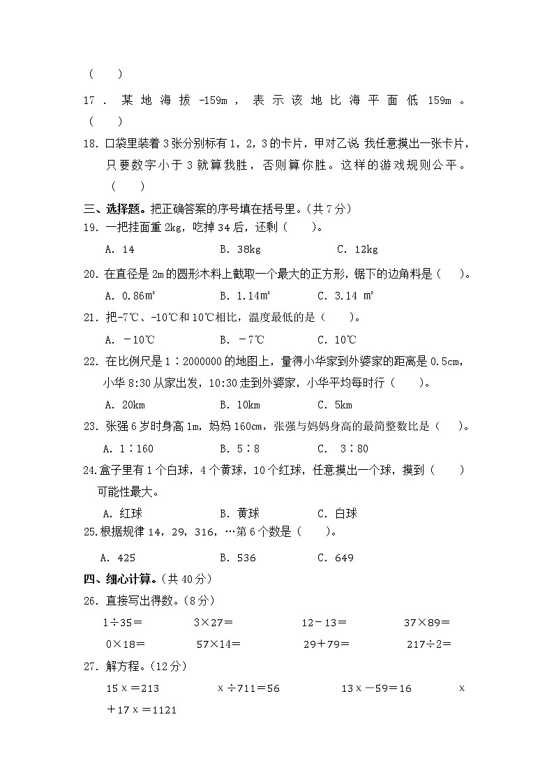 西师版小学数学六年级上期末综合测评卷第2页