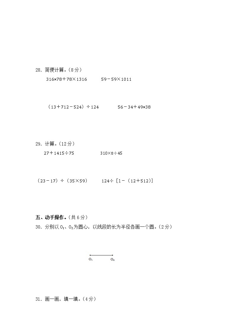 西师版小学数学六年级上期末综合测评卷第3页