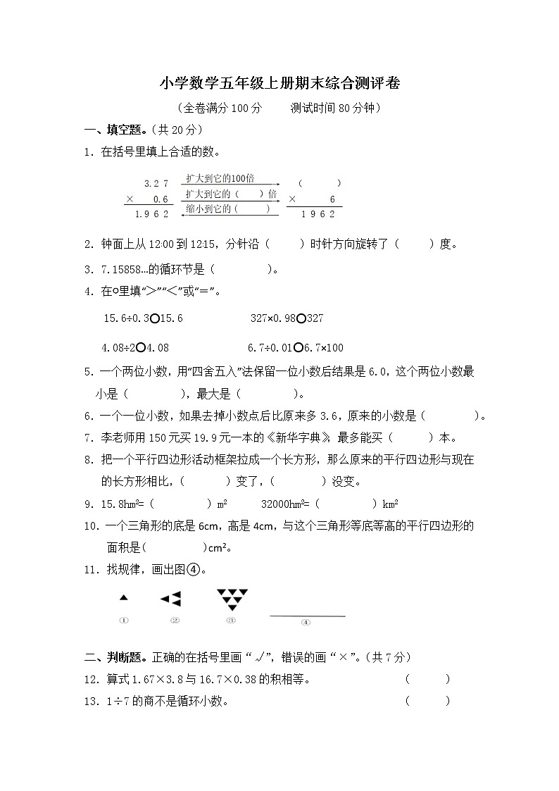 西师版小学数学五年级上期末综合测评卷第1页