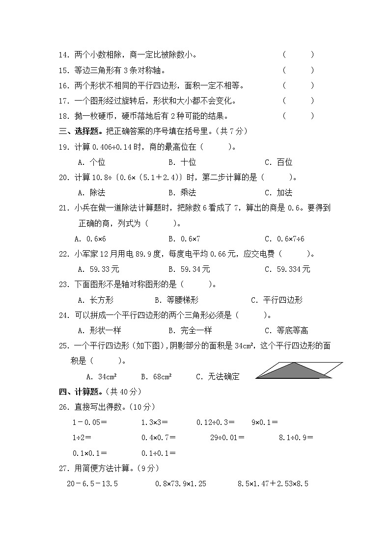 西师版小学数学五年级上期末综合测评卷第2页