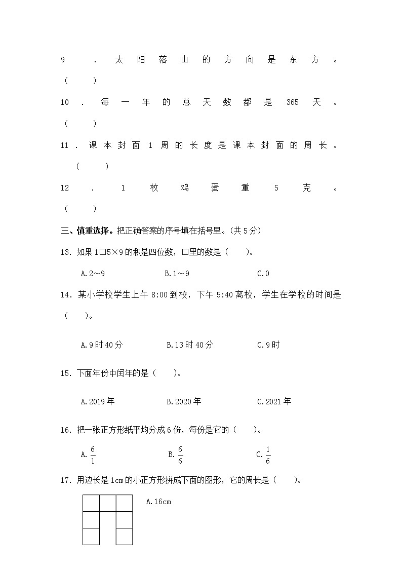 西师版小学数学三年级上期末综合测评卷第2页
