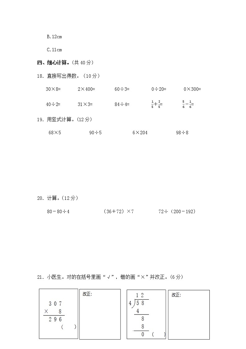 西师版小学数学三年级上期末综合测评卷第3页