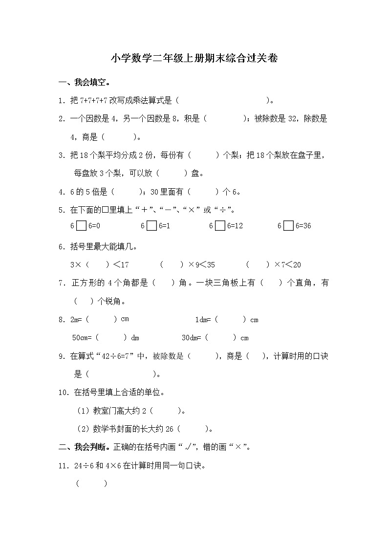 西师版小学数学二年级上期末综合过关卷第1页