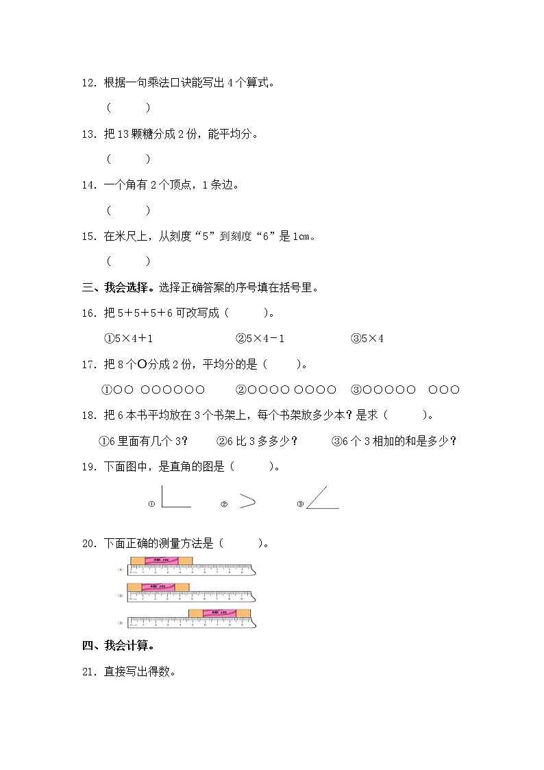 西师版小学数学二年级上期末综合过关卷第2页