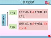 第4单元复习提升课件PPT