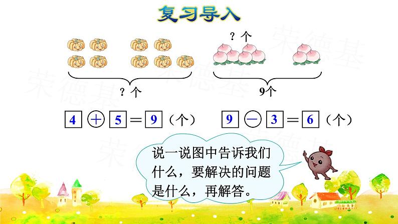 第8课时  解决问题授课课件第2页