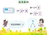 第10课时  10的加减法授课课件