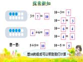第10课时  10的加减法授课课件