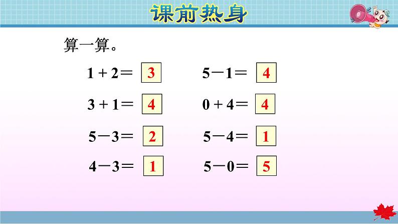 第3单元复习提升课件PPT02