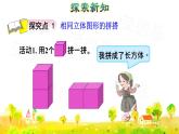 第2课时  立体图形的拼搭授课课件