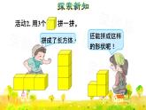 第2课时  立体图形的拼搭授课课件