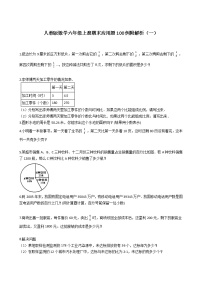 人教版数学六年级上册期末应用题50例附答案（1）