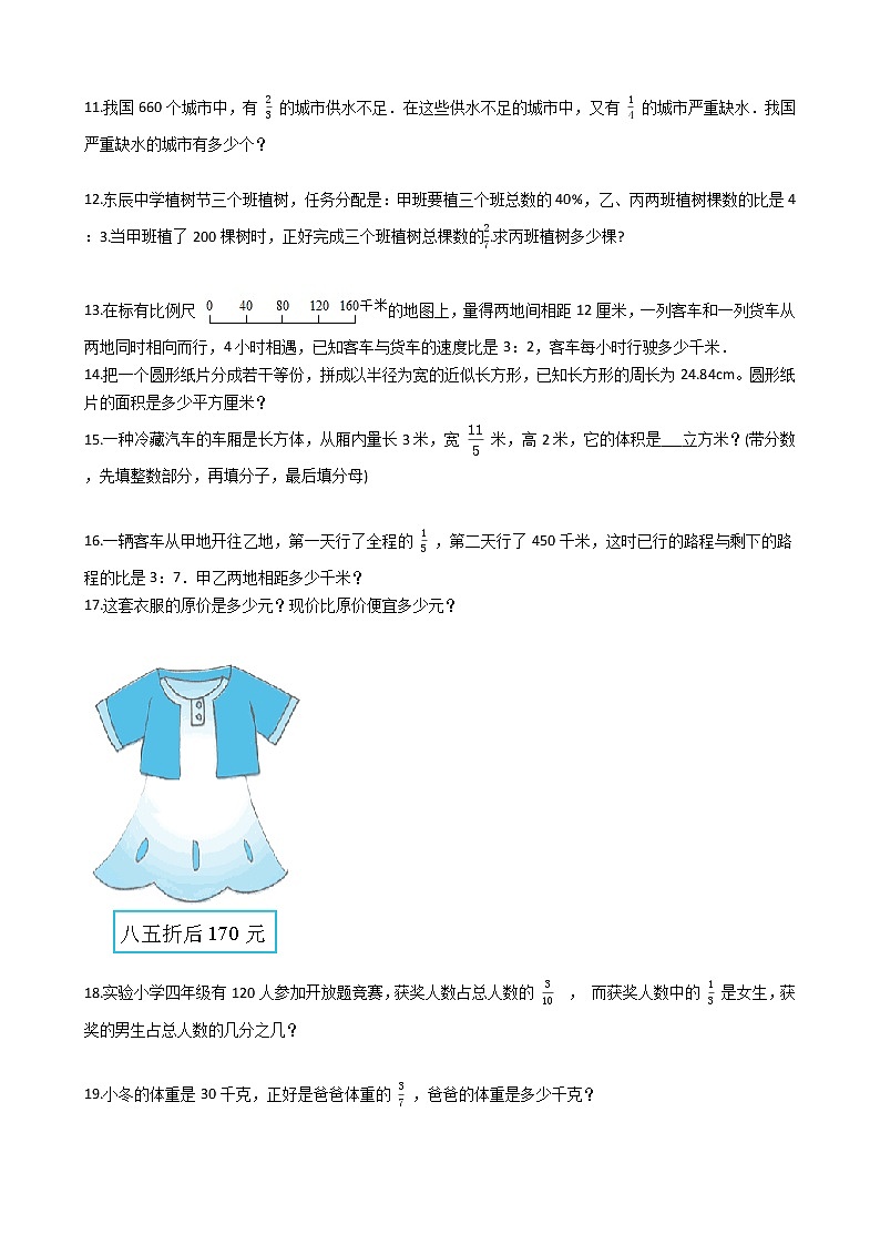 人教版数学六年级上册期末应用题50例附答案（2）第2页