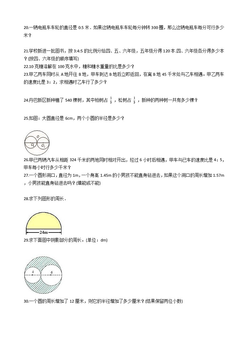 人教版数学六年级上册期末应用题50例附答案（2）第3页