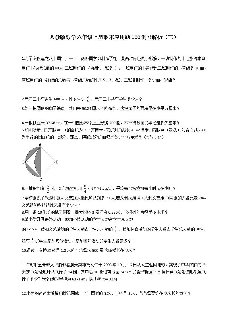 人教版数学六年级上册期末应用题50例附答案（3）第1页