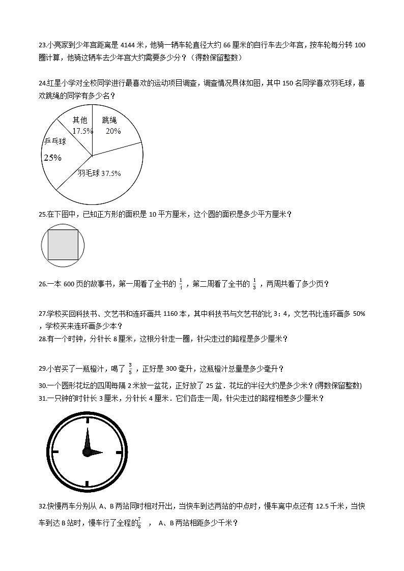 人教版数学六年级上册期末应用题50例附答案（3）第3页