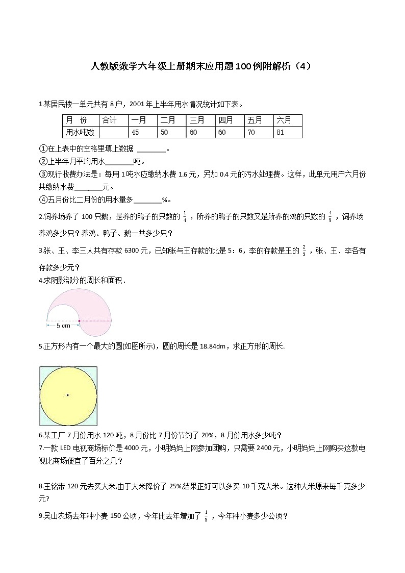 人教版数学六年级上册期末应用题50例附答案（4）第1页