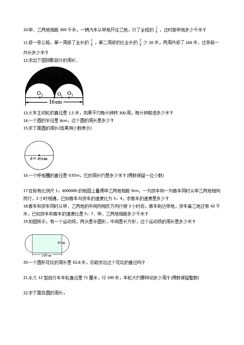 人教版数学六年级上册期末应用题50例附答案（4）第2页