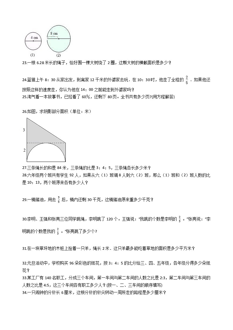人教版数学六年级上册期末应用题50例附答案（4）第3页