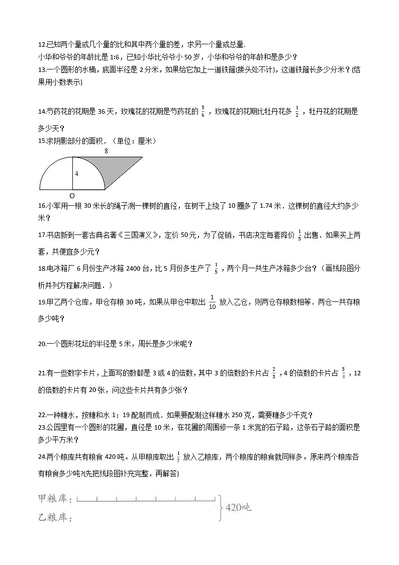 人教版数学六年级上册期末应用题50例附答案（6）第2页