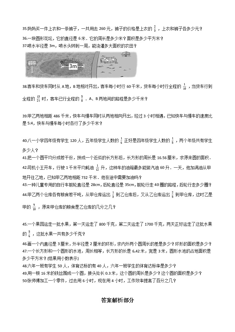 人教版数学六年级上册期末应用题50例附答案（7）第3页