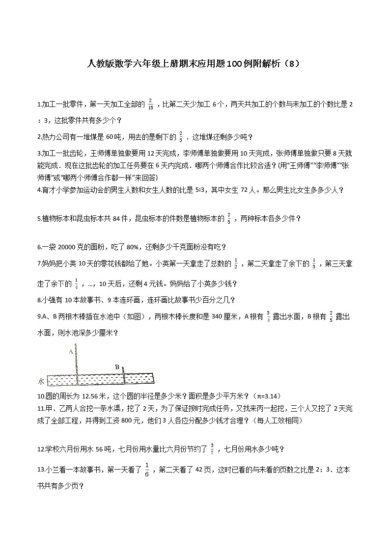 人教版数学六年级上册期末应用题50例附答案（8）第1页