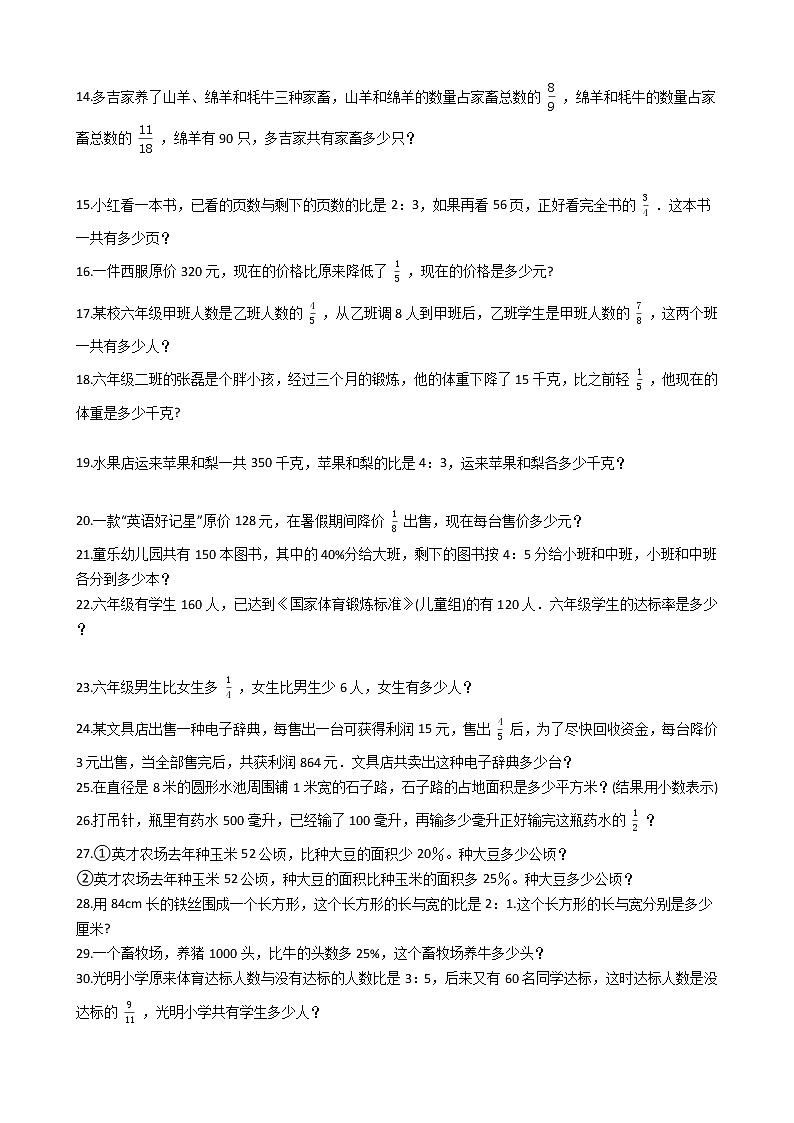 人教版数学六年级上册期末应用题50例附答案（8）第2页