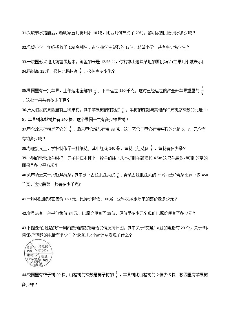 人教版数学六年级上册期末应用题50例附答案（8）第3页
