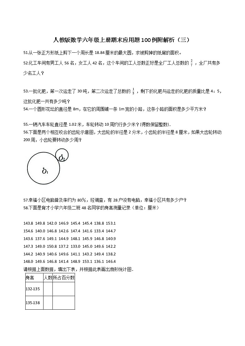 人教版数学六年级上册期末应用题50例附答案（13）第1页