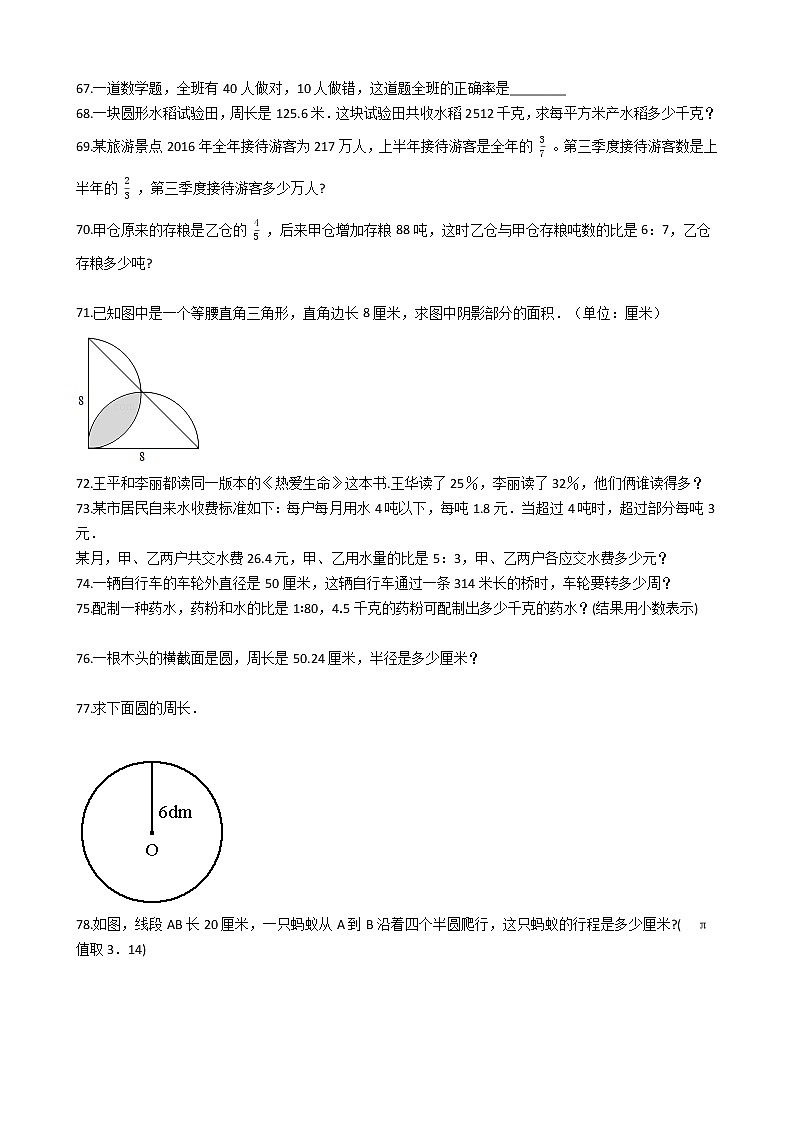 人教版数学六年级上册期末应用题50例附答案（13）第3页