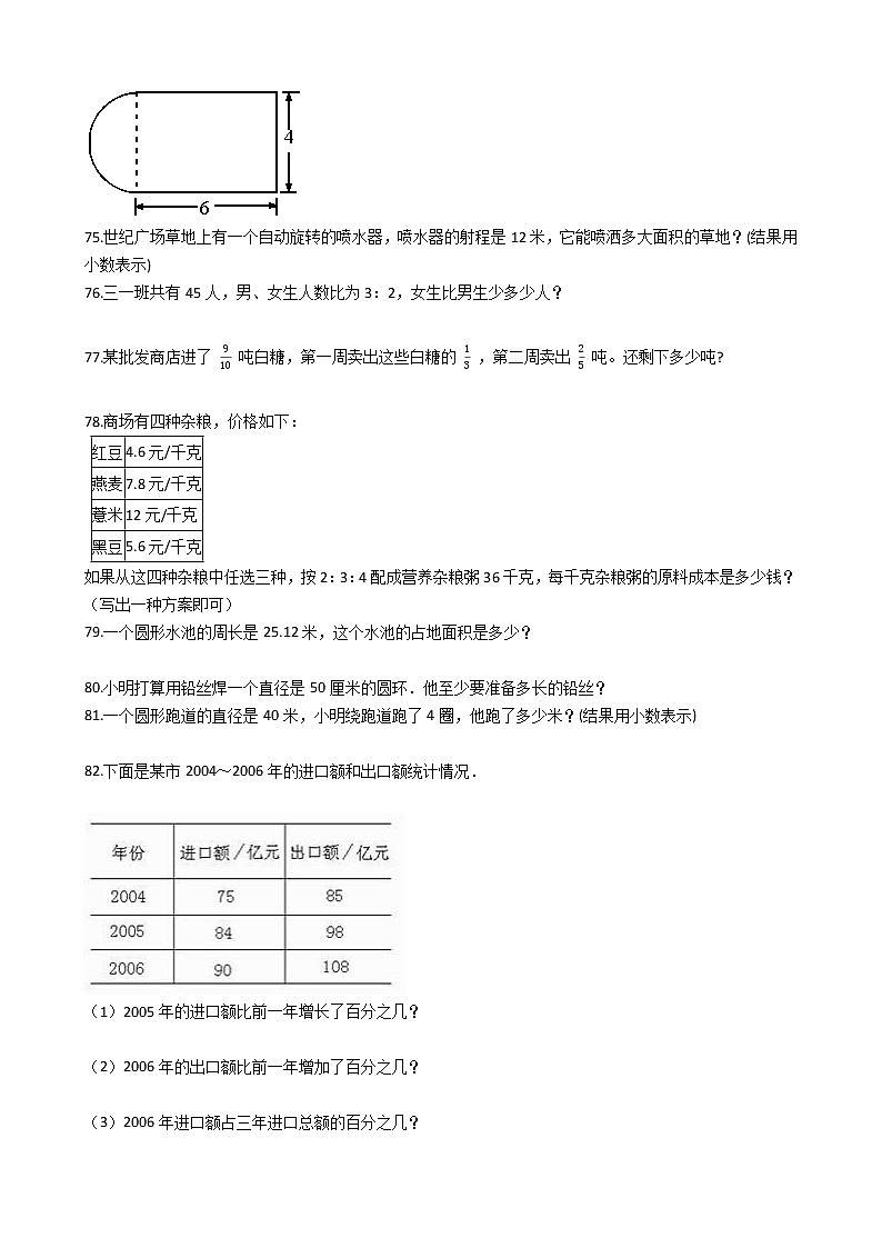 人教版数学六年级上册期末应用题50例附答案（14）第3页