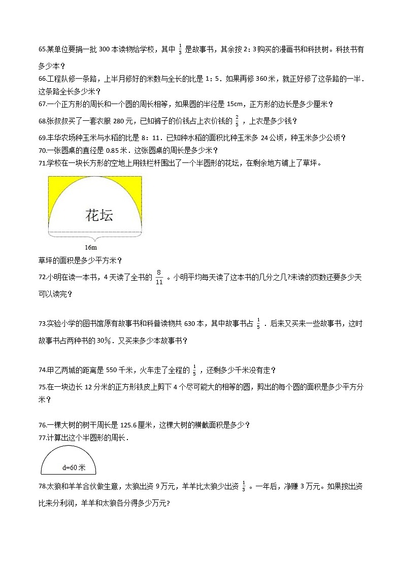人教版数学六年级上册期末应用题50例附答案（15）第2页