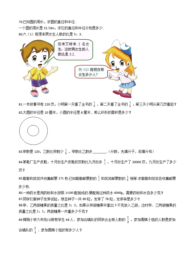 人教版数学六年级上册期末应用题50例附答案（15）第3页