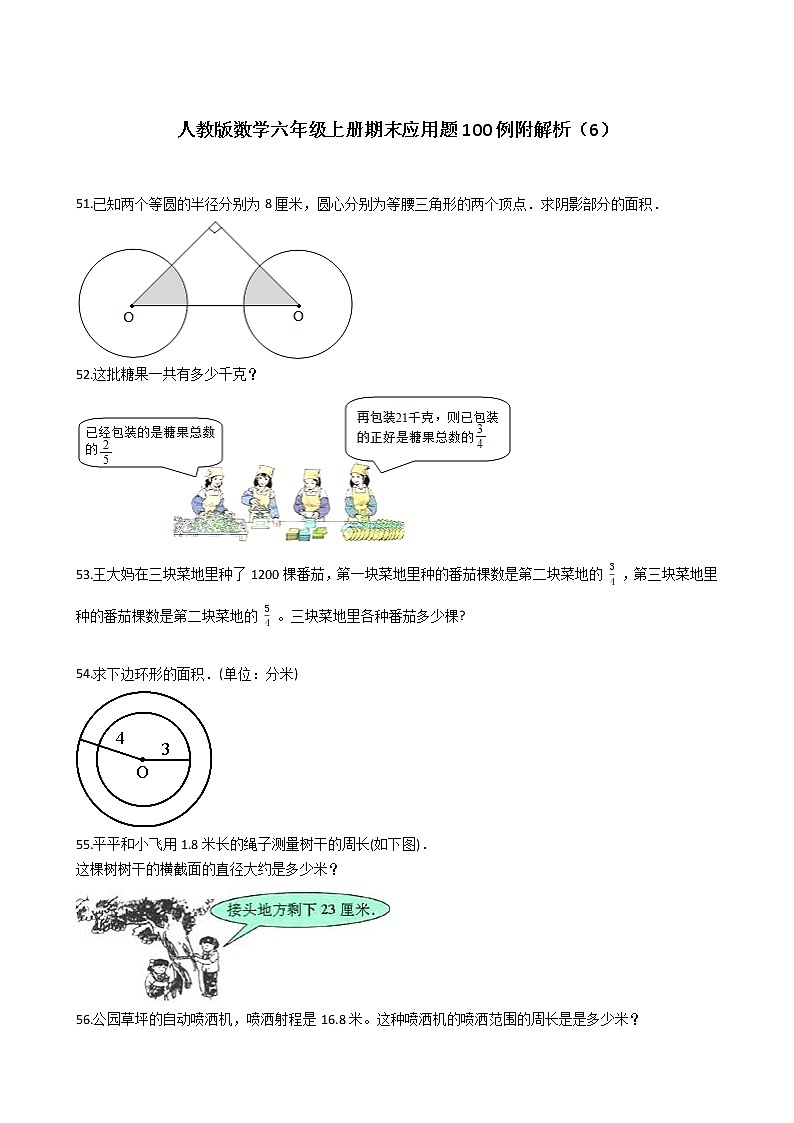人教版数学六年级上册期末应用题50例附答案（16）第1页