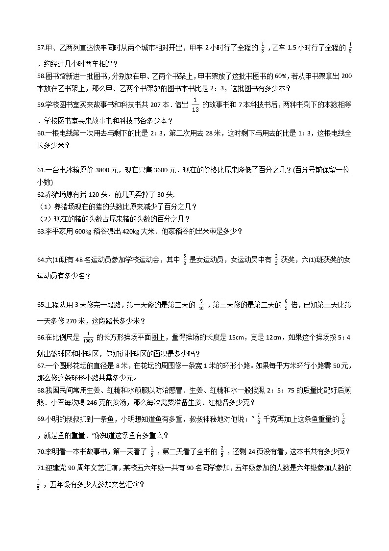 人教版数学六年级上册期末应用题50例附答案（16）第2页
