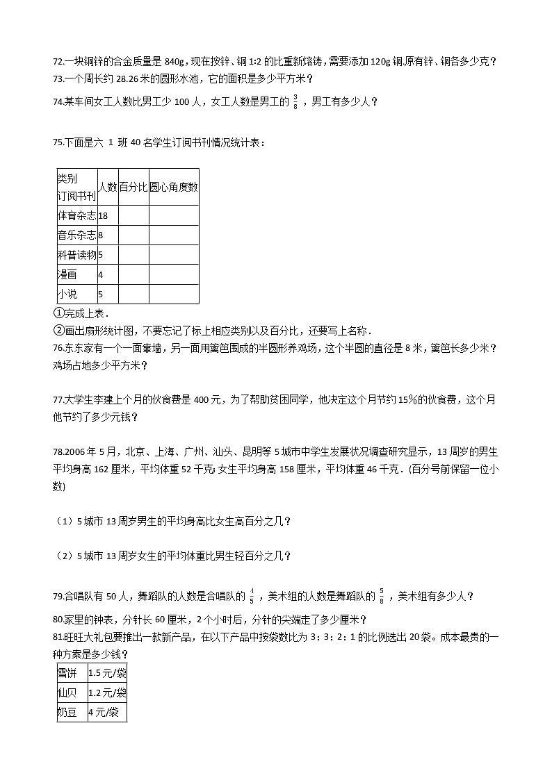 人教版数学六年级上册期末应用题50例附答案（16）第3页