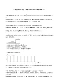 人教版数学六年级上册期末应用题50例附答案（18）