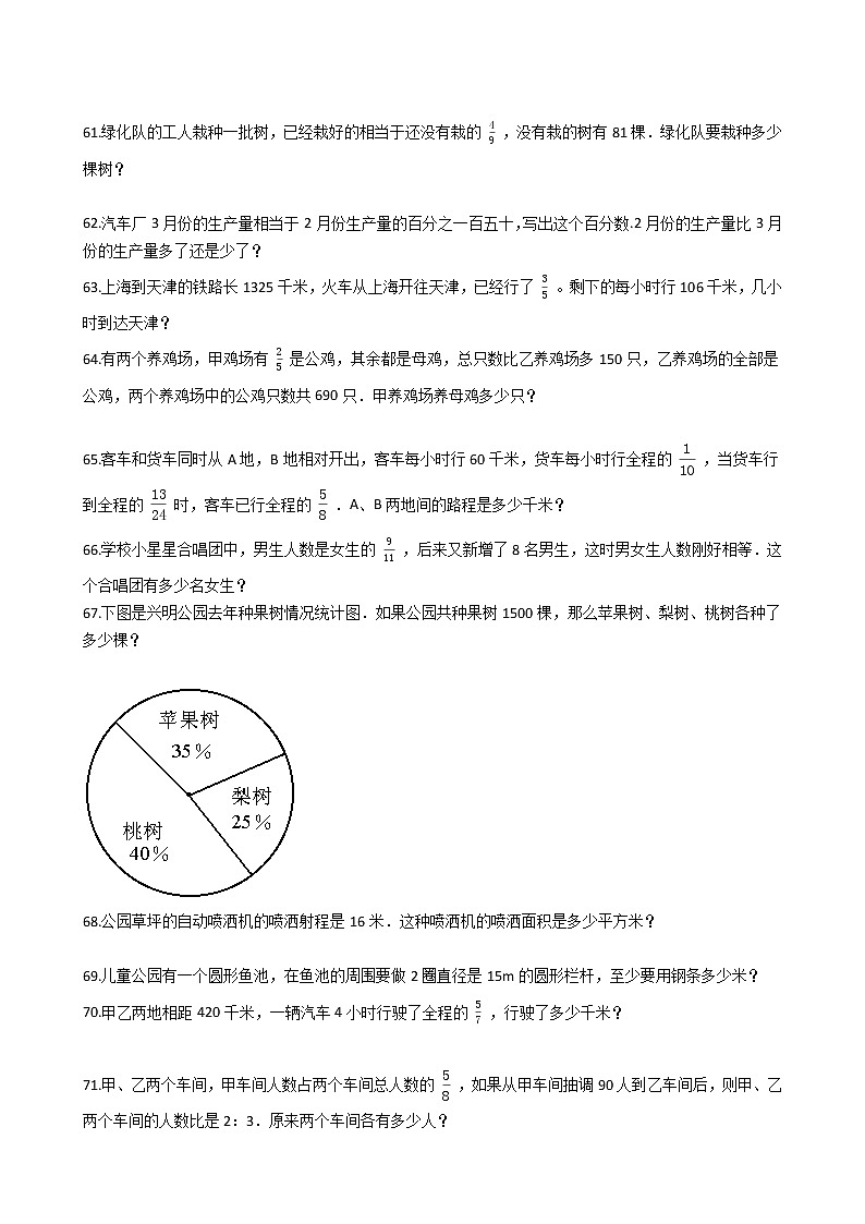 人教版数学六年级上册期末应用题50例附答案（18）第2页