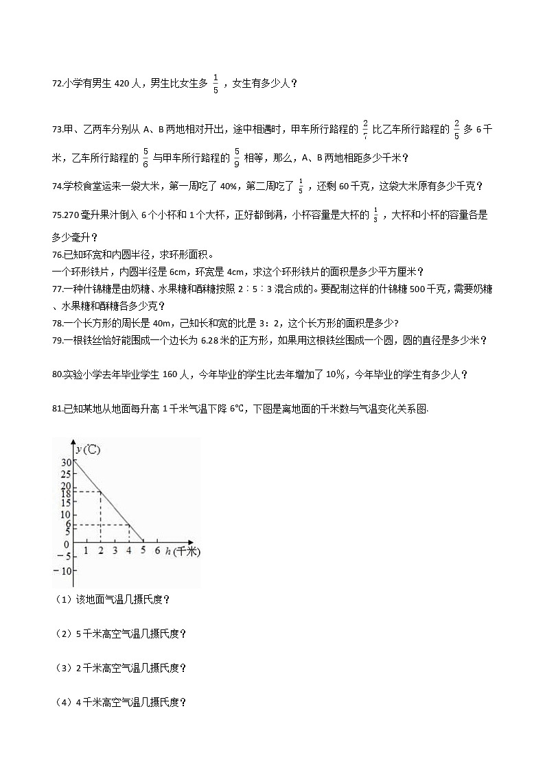 人教版数学六年级上册期末应用题50例附答案（18）第3页