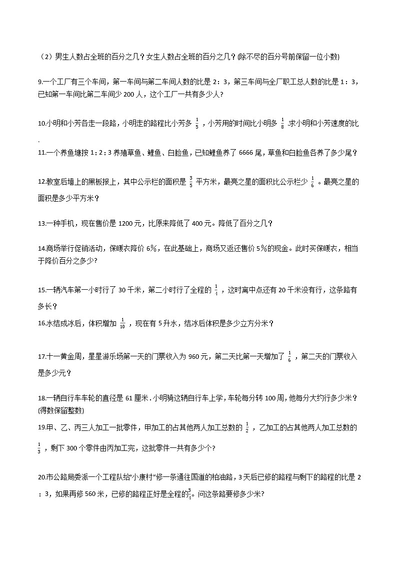 人教版数学六年级上册期末应用题50例附解析（9）第2页