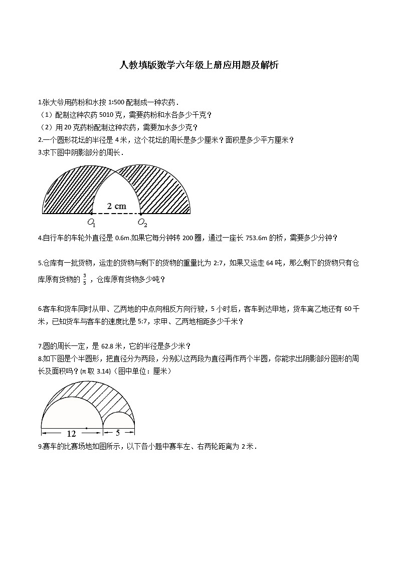 人教版数学六年级上册期末应用题50例附解析（10）第1页