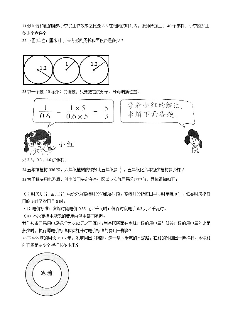 人教版数学六年级上册期末应用题50例附解析（19）第3页