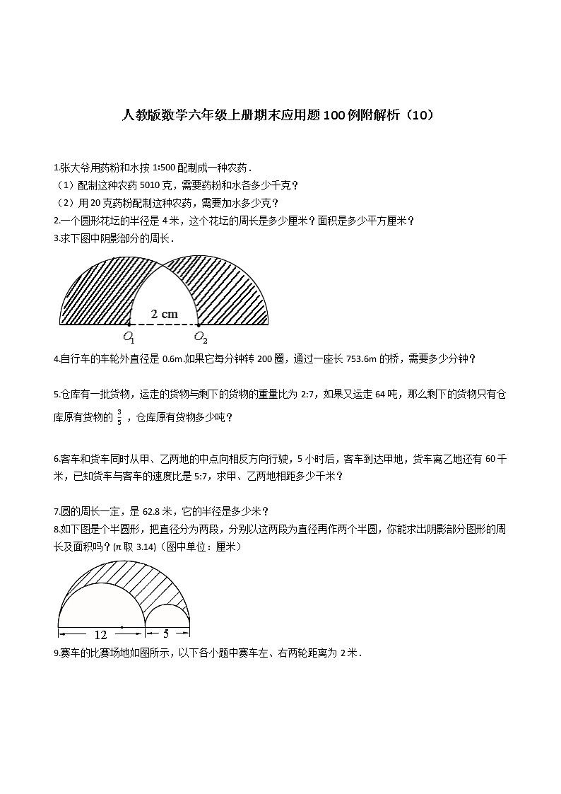 人教版数学六年级上册期末应用题50例附解析（20）第1页