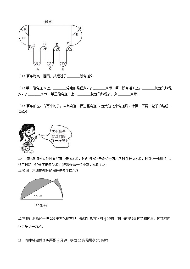 人教版数学六年级上册期末应用题50例附解析（20）第2页