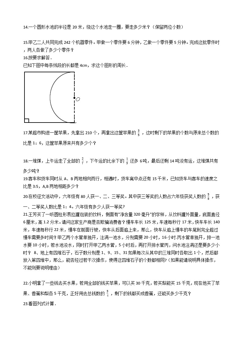 人教版数学六年级上册期末应用题50例附解析（20）第3页