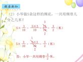 六年级数学上册第二单元分数乘法第1课时分数与整数相乘教学课件苏教版