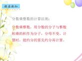 六年级数学上册第二单元分数乘法第1课时分数与整数相乘教学课件苏教版