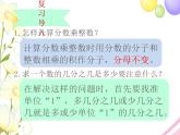 六年级数学上册第二单元分数乘法第4课时分数和分数相乘教学课件苏教版
