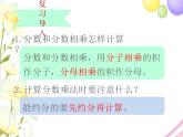 六年级数学上册第二单元分数乘法第5课时分数连乘教学课件苏教版