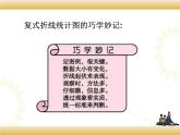 北师大版数学五下8.2 复式拆线统计图ppt课件+教案+同步练习